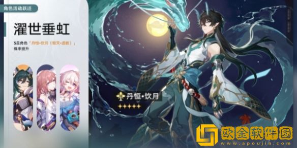 崩坏星穹铁道濯世垂虹怎么玩-崩坏星穹铁道1.3濯世垂虹活动介绍