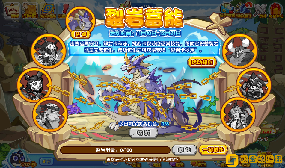 洛克王国裂岩蓄能活动怎么玩-洛克王国裂岩蓄能活动说明