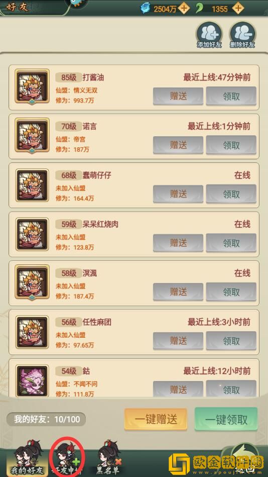 大仙侠好友怎么加