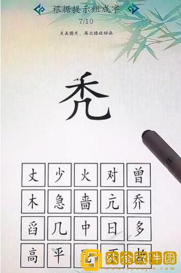 全民汉字王脑洞禾字怎么过关 全民汉字王脑洞禾字怎么过关