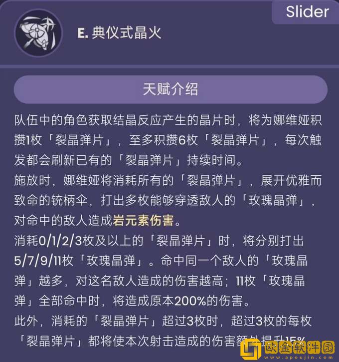 原神娜维娅技能效果一览