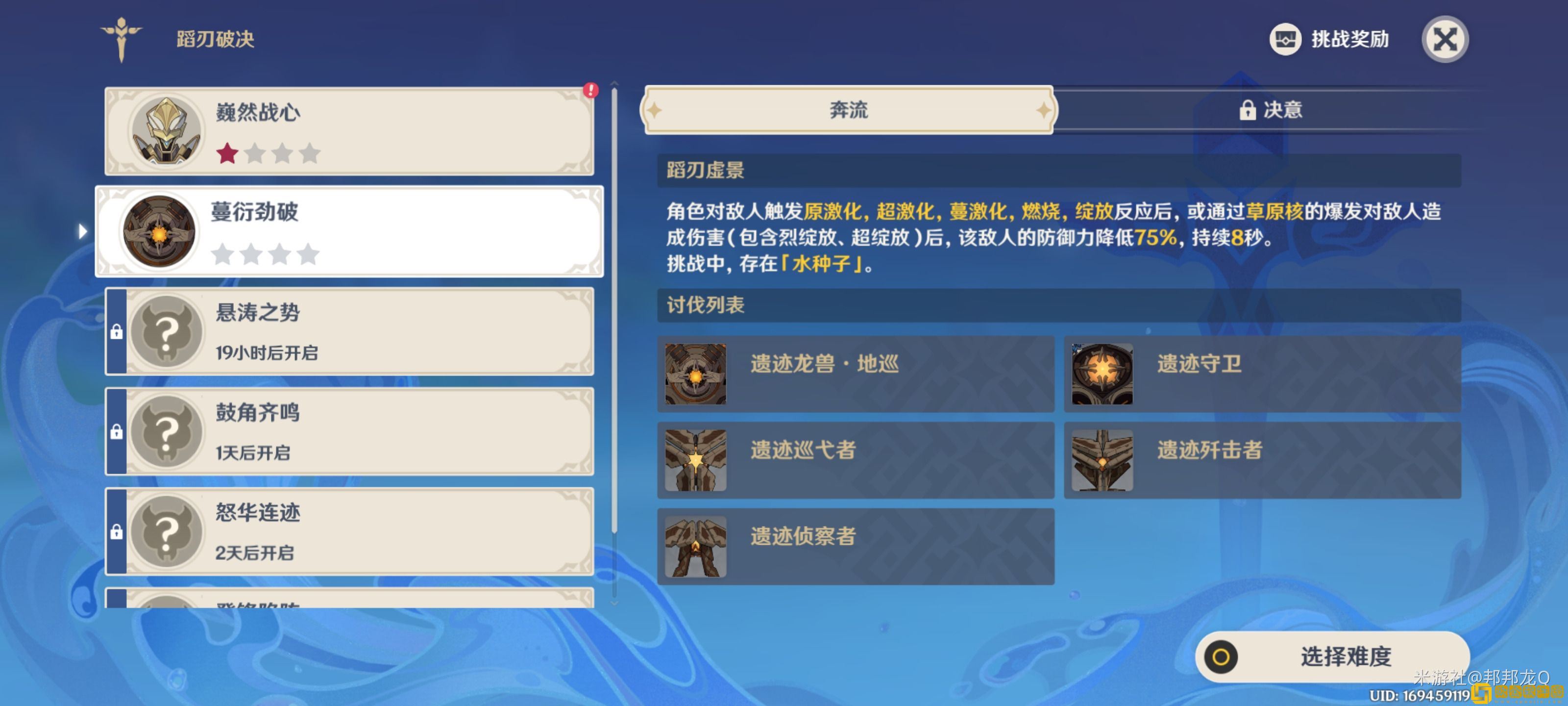 原神4.0蹈刃破决第二关怎么过