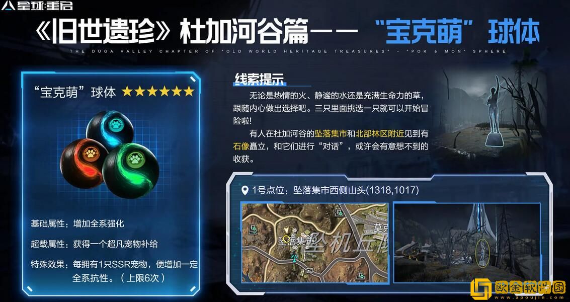 星球重启宝克萌球体怎么获得-星球重启宝克萌球体获取途径