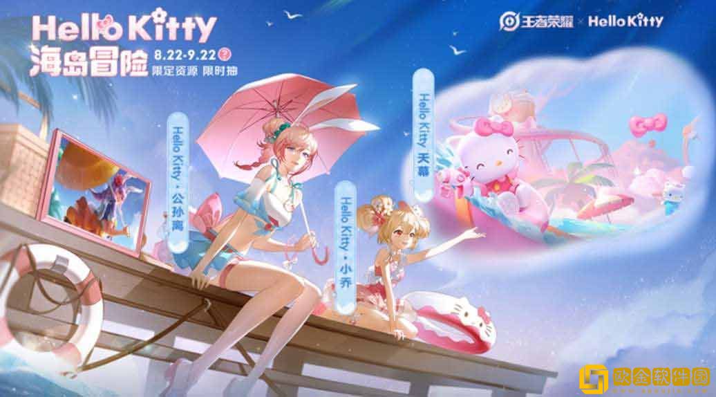 王者荣耀小乔公孙离Hello Kitty星元皮肤怎么获得-王者荣耀小乔公孙离Hello Kitty星元皮肤获取流程