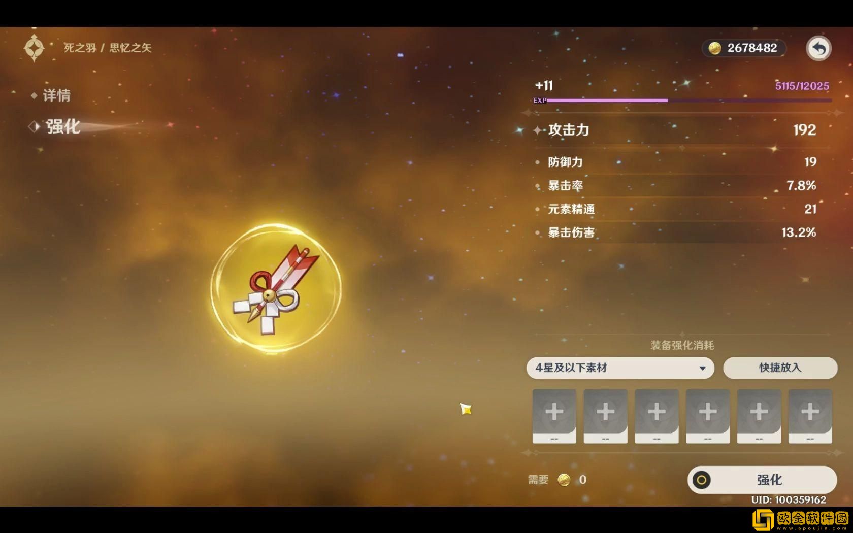 原神宵宫圣遗物怎么搭配