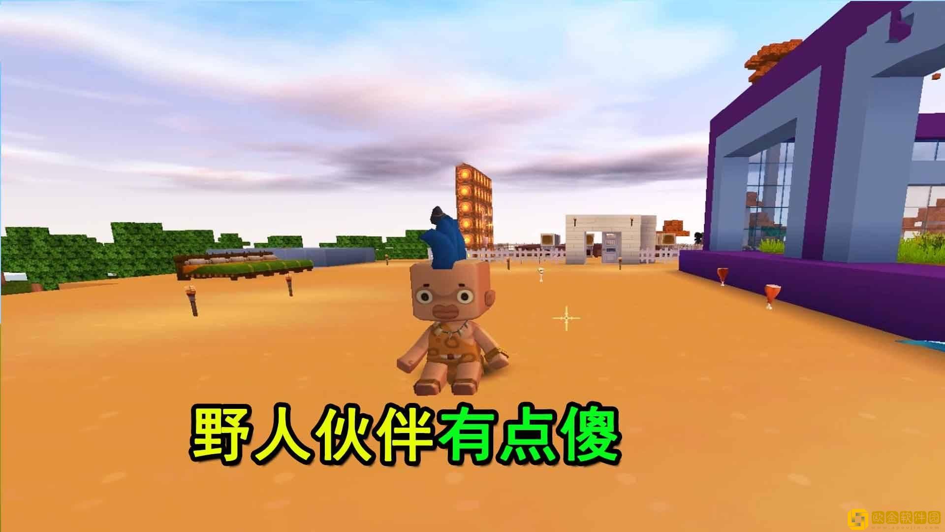 迷你世界野人伙伴怎么驯服