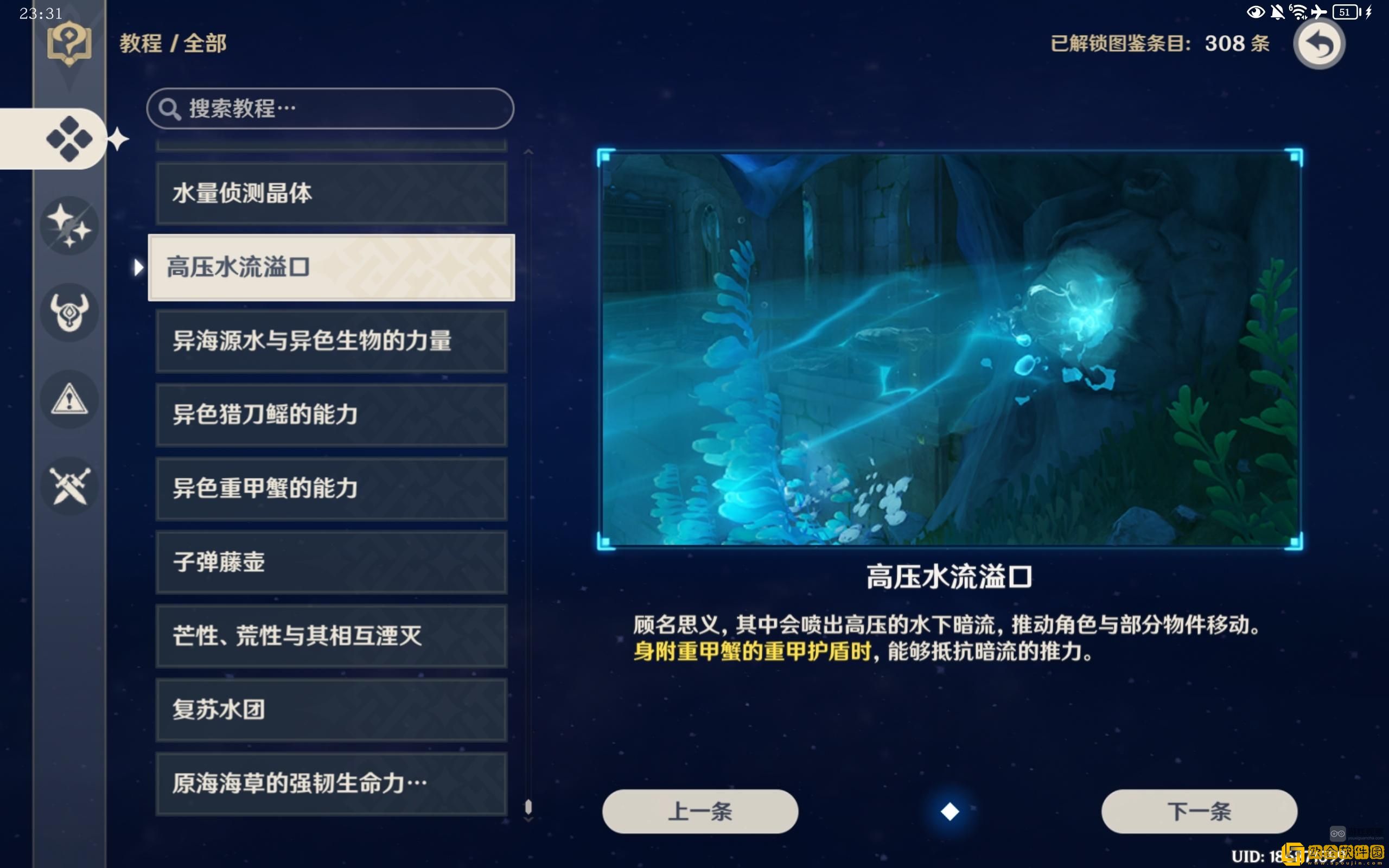 原神神奇的沉浮球怎么解密