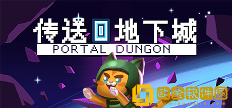 传送地下城小丑怎么解锁-小丑解锁方法分享