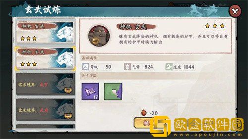 方寸对决玄武试炼三星怎么打-方寸对决玄武试炼三星过关思路