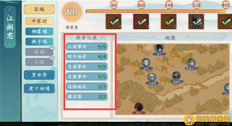 方寸对决牛家村江湖见闻