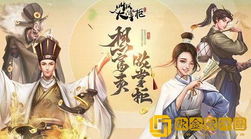 叫我大掌柜怎么养状元-状元养成攻略