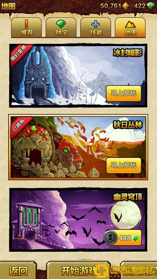 神庙逃亡2怎么恢复初始地图-神庙逃亡2恢复初始地图的方法