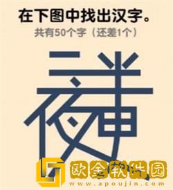 燃烧吧大脑78关50个字怎样过-燃烧吧大脑78关找50个字答案-