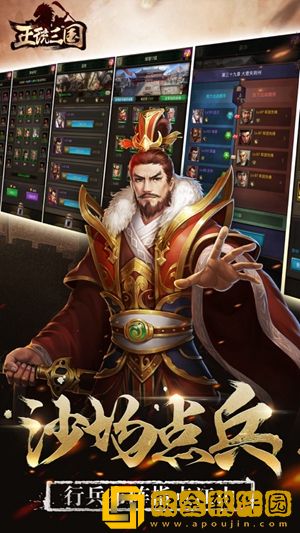 正统三国武将搭配攻略-最强阵容推荐