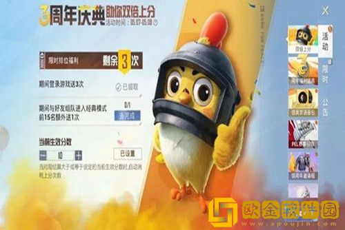 和平精英三周年双倍上分活动怎么玩-和平精英三周年双倍上分活动攻略