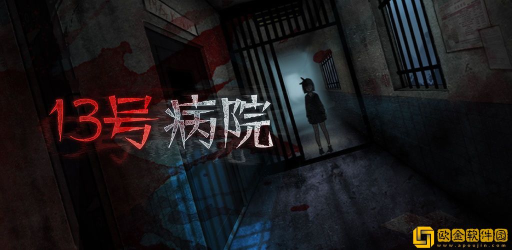 十三号病院怎么通关-十三号病院全章节通关攻略