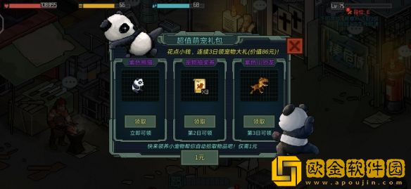 像素危城平民微氪怎么玩