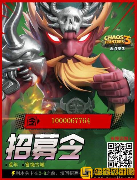 乱斗堂3招募令最新-乱斗堂3招募令使用方法介绍