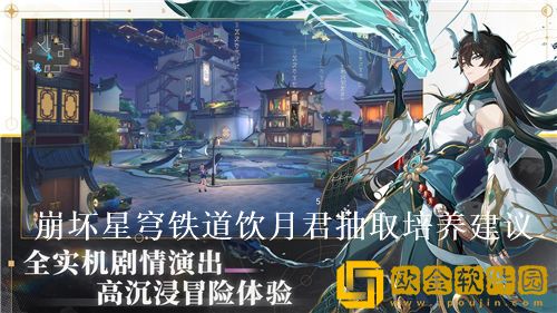 崩坏星穹铁道饮月君值得抽吗-崩坏星穹铁道饮月君抽取培养建议