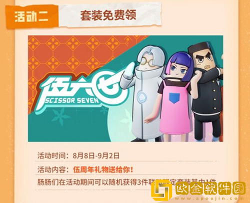 香肠派对五周年有什么活动