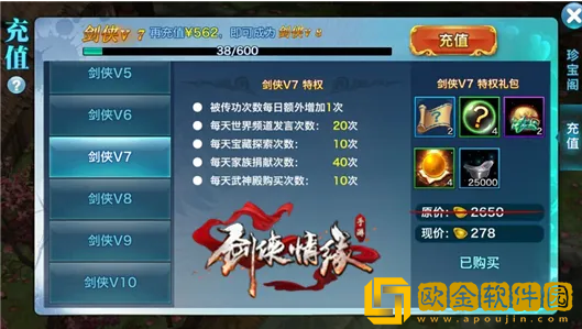 新剑侠情缘vip充值明细