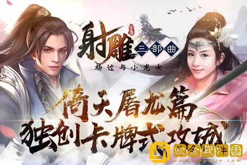 射雕三部曲阵容推荐-最强阵容组合搭配推荐攻略