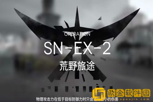 明日方舟snex2怎么玩-明日方舟snex2通关攻略