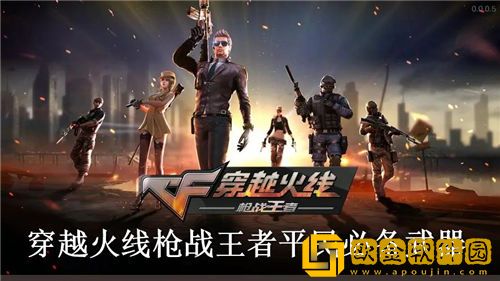 穿越火线枪战王者最强平民武器-穿越火线枪战王者平民必备武器