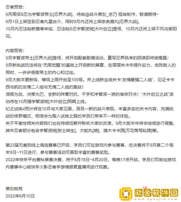 火影忍者手游9月份s忍是谁-火影忍者手游9月份s忍2022分享