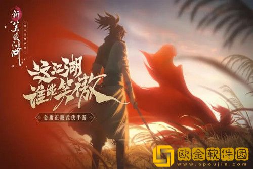 新笑傲江湖手游职业选择哪个好-职业选择推荐攻略