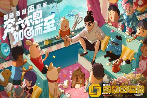 香肠派对五周年有什么活动-香肠派对五周年活动一览-