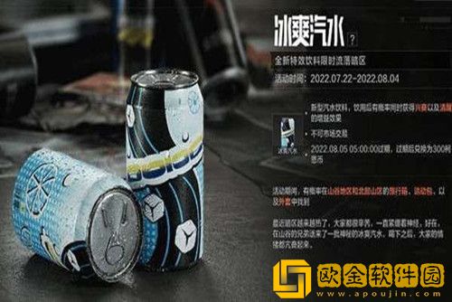 暗区突围冰爽汽水怎么获得-暗区突围冰爽汽水获得方法