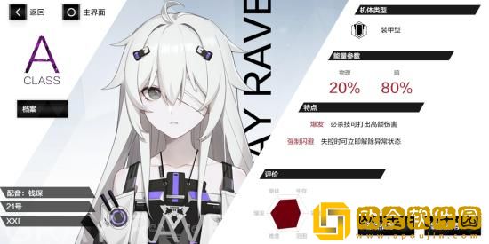 战双帕弥什21号森息怎么样-新角色21号森息属性
