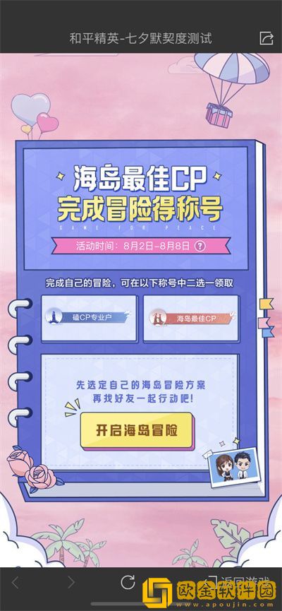 和平精英海岛最佳cp称号怎么得