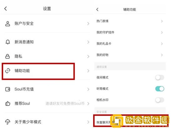 soul怎么恢复聊天记录