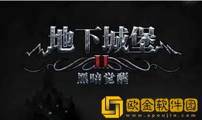 地下城堡2黑暗觉醒阵容搭配-最强阵容搭配攻略