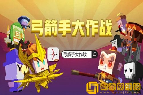 弓箭手大作战怎么加好友-弓箭手大作战添加好友方法