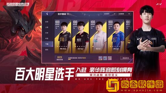 英雄联盟电竞经理如何战力最大化-战力最大化攻略