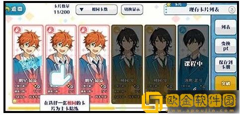 偶像梦幻祭怎么二次突破-偶像梦幻祭2角色怎么突破