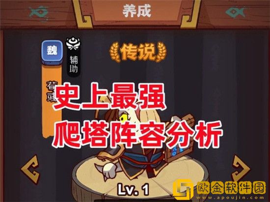 咸鱼之王爬塔最强阵容-咸鱼之王爬塔最强组合