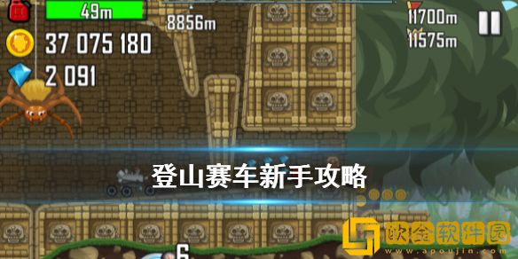 登山赛车新手前期买什么车-登山赛车新手入坑攻略指南