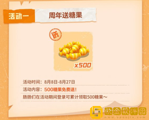 香肠派对五周年有什么活动