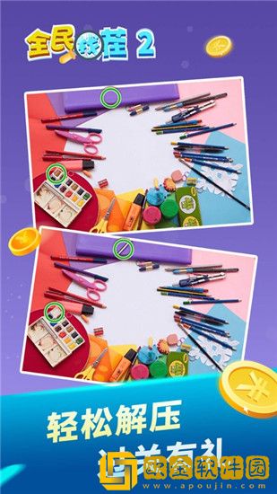 全民找茬2全部答案-全民找茬2苹果答案