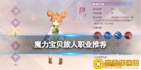魔力宝贝旅人职业推荐-魔力宝贝旅人职业推荐选择攻略