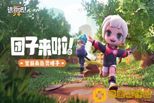 逃跑吧少年小团子是什么角色-新角色小团子技能介绍