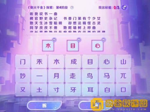 王者荣耀炮火千金探索第四阶段答案攻略