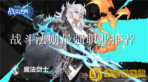 战斗法则哪个职业厉害-战斗法则最强职业推荐