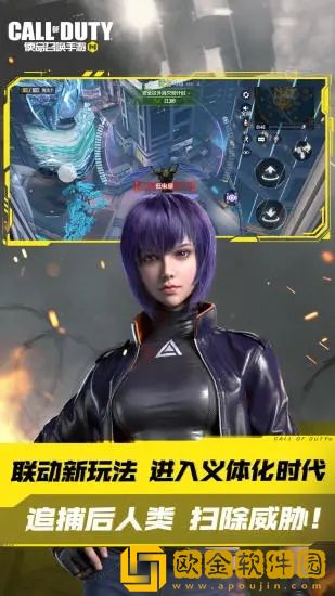 使命召唤手游攻壳机动队联动玩法怎么样-使命召唤手游攻壳机动队联动玩法介绍