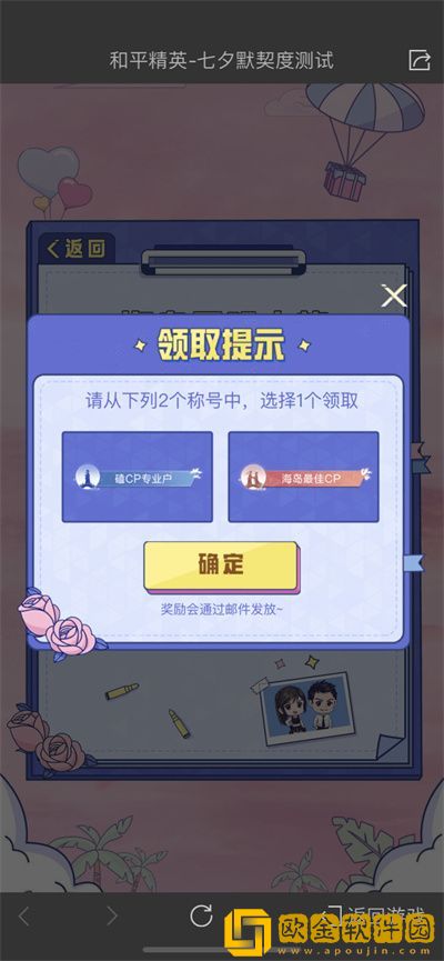 和平精英海岛最佳cp称号怎么得