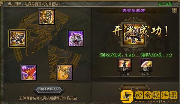 攻城掠地套装合成表